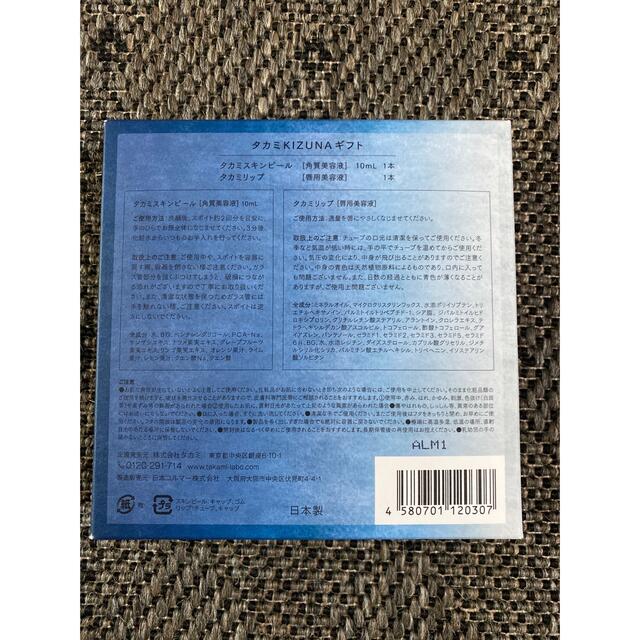 TAKAMI(タカミ)のタカミスキンピール・タカミリップセット コスメ/美容のスキンケア/基礎化粧品(リップケア/リップクリーム)の商品写真