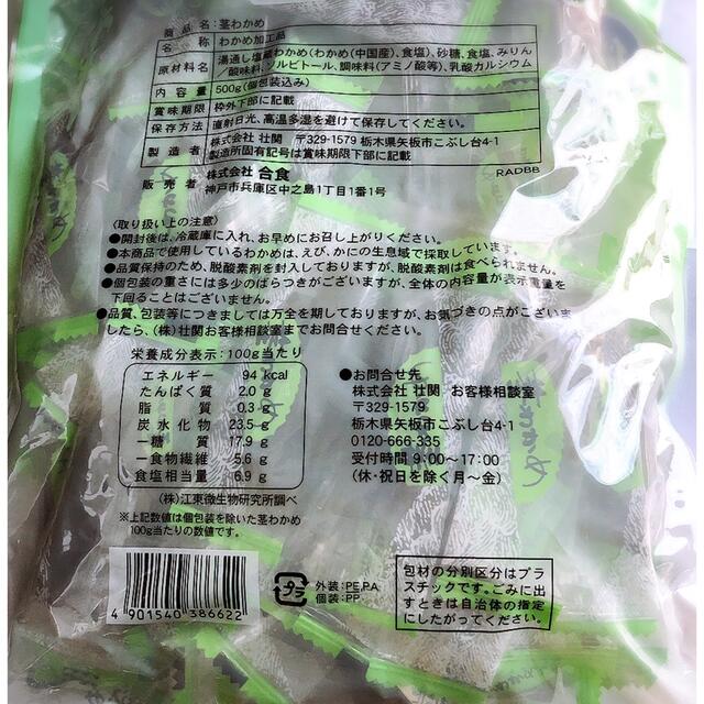 コストコ(コストコ)のコストコ😋茎わかめ 500g 食品/飲料/酒の加工食品(その他)の商品写真