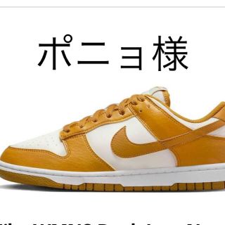 ナイキ(NIKE)のDunk Low Next Nature "Curry Brown"(スニーカー)