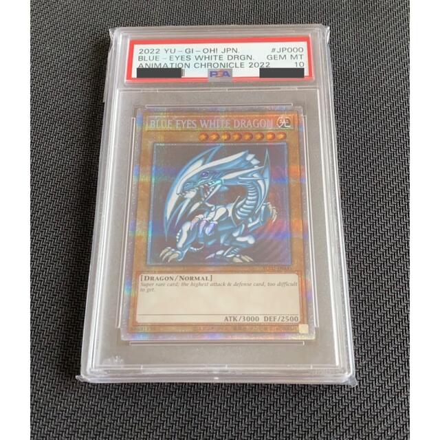 着後レビューで 送料無料】 遊戯王 青眼の白龍 英語 プリズマ psa10