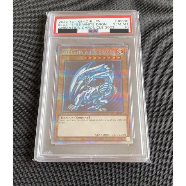 遊戯王　青眼の白龍　英語　プリズマ　psa10