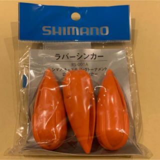 シマノ(SHIMANO)の廃盤 シマノ ラバーシンカー(ルアー用品)