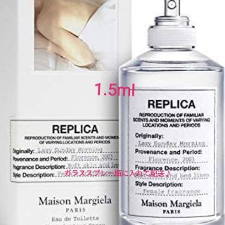 マルタンマルジェラ(Maison Martin Margiela)のレプリカ　レイジーサンデーモーニング　1.5ml(ユニセックス)