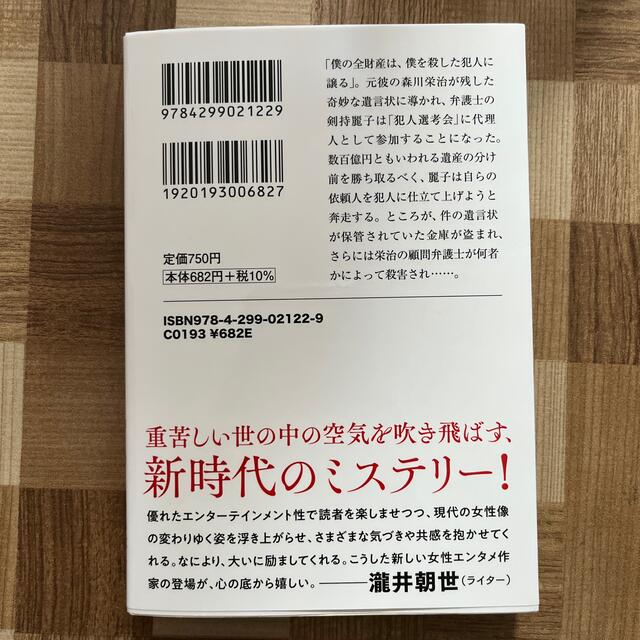 元彼の遺言状 エンタメ/ホビーの本(その他)の商品写真