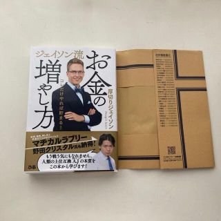 ジェイソン流お金の増やし方(ビジネス/経済)