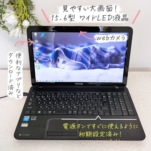 美品！すぐに使えるカメラ付き大容量ノートPC☆dynabook(光沢ブラック) スマホ/家電/カメラのPC/タブレット(ノートPC)の商品写真