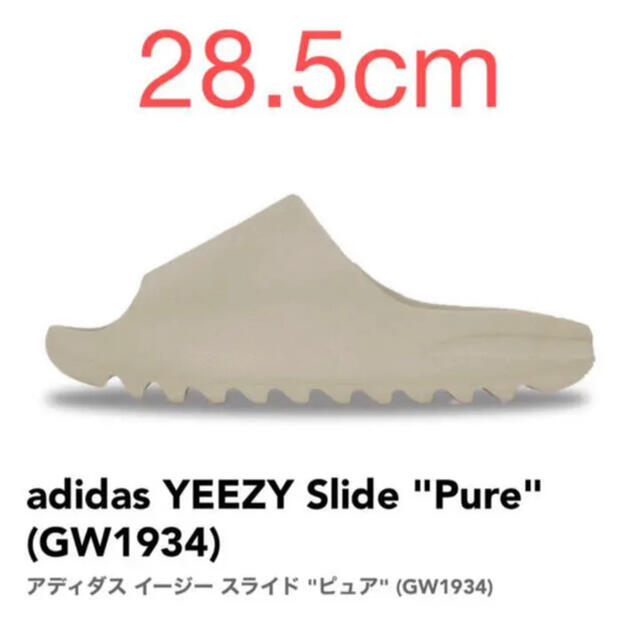 値下げ！28.5】yeezy side pure新品未使用