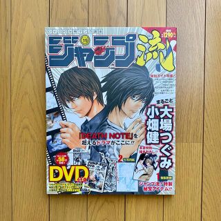 デスノート　ジャンプ流　未開封　バクマン