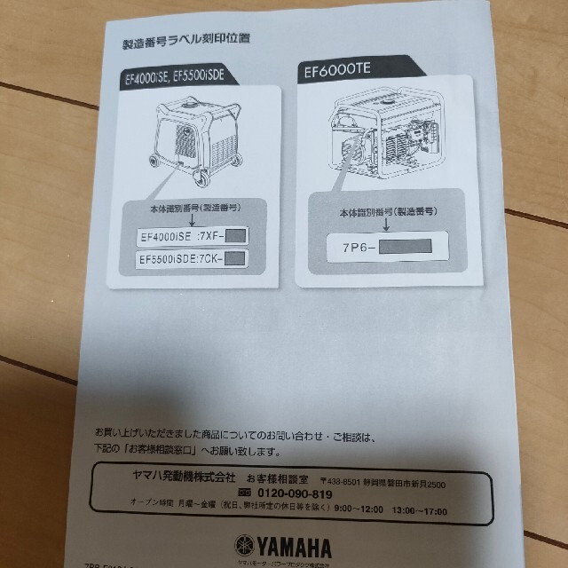 ヤマハ(ヤマハ)のYAMAHA発電機　EF1600IS EFHiS16 インテリア/住まい/日用品の日用品/生活雑貨/旅行(防災関連グッズ)の商品写真