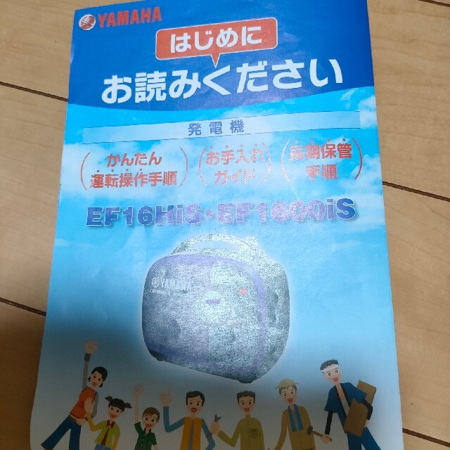 ヤマハ(ヤマハ)のYAMAHA発電機　EF1600IS EFHiS16 インテリア/住まい/日用品の日用品/生活雑貨/旅行(防災関連グッズ)の商品写真