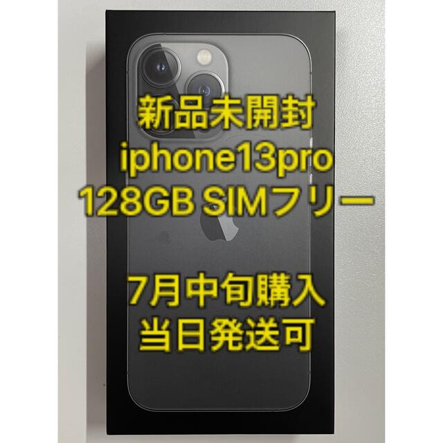 iPhone(アイフォーン)のiphone 13 pro 128gb グラファイト 新品未開封 即発送 スマホ/家電/カメラのスマートフォン/携帯電話(スマートフォン本体)の商品写真