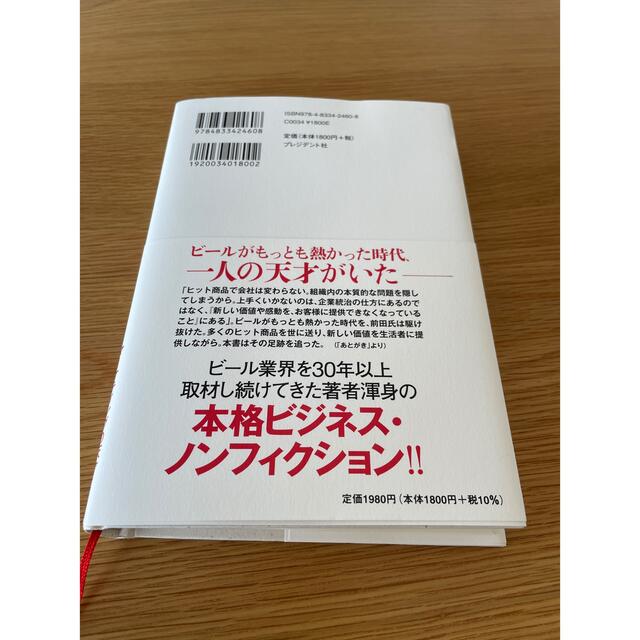 「キリンを作った男」 永井隆 エンタメ/ホビーの本(ノンフィクション/教養)の商品写真