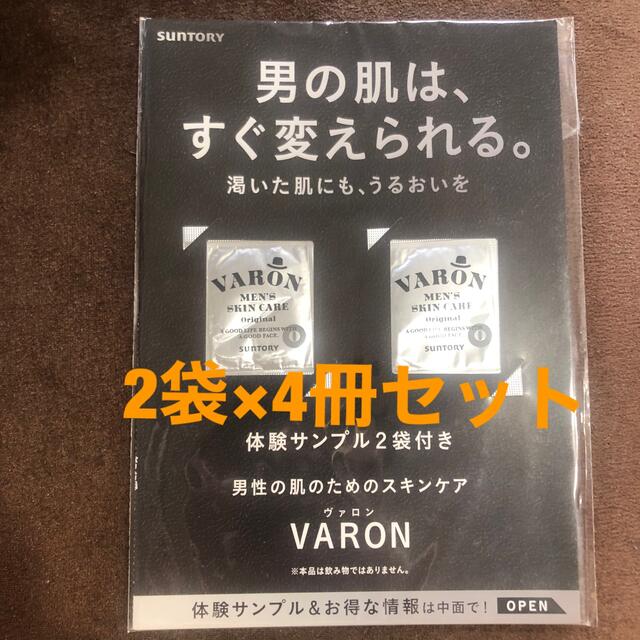 【新品未開封】サントリー　VARON男性用スキンケアサンプル8枚 コスメ/美容のキット/セット(サンプル/トライアルキット)の商品写真