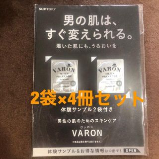 【新品未開封】サントリー　VARON男性用スキンケアサンプル8枚(サンプル/トライアルキット)