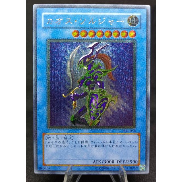 PSA10】 カオスソルジャー レリーフ アルティメットレア 遊戯王