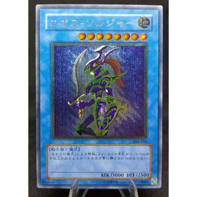 遊戯王　カオスソルジャー　レリーフ　アルティメット　美品