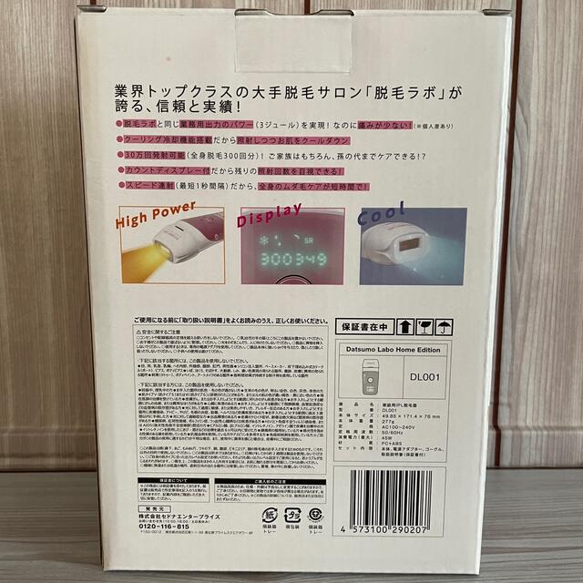 新品未開封】脱毛ラボ ホームエディション 家庭用脱毛器 ピンク 色々な