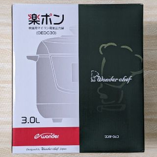 新品未開封★ワンダーシェフ 家庭用マイコン電気圧力鍋