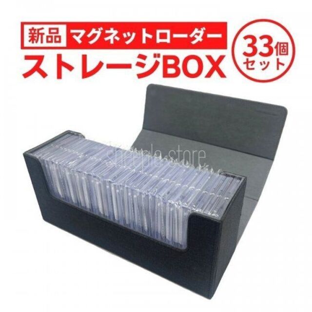 マグネットローダー 33個付 ストレージボックス トレカ 収納 UVカット マグネットローダー 33個付 ストレージボックス トレカ 収納 UVカット