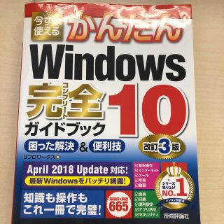 ジャンピー様only ⭐︎今すぐ使えるかんたんＷｉｎｄｏｗｓ１０完全ガイドブック(コンピュータ/IT)