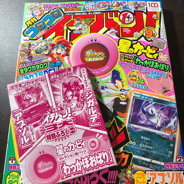 小学館(ショウガクカン)のコロコロイチバン　2022年9月号 エンタメ/ホビーの雑誌(アート/エンタメ/ホビー)の商品写真