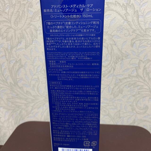 100％品質 ミューノアージュ#ザ ローション#化粧水 ad-naturam.fr