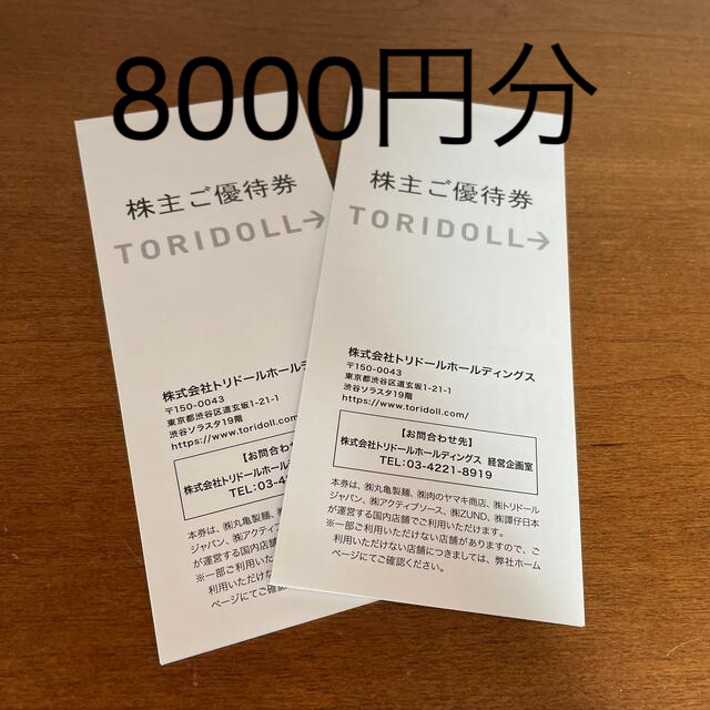 トリドール 株主優待 お食事券8000円分優待券/割引券