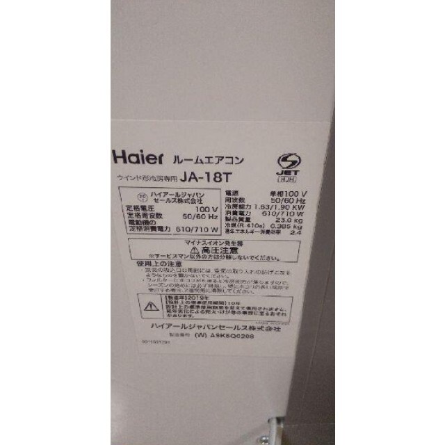 Haier(ハイアール)のハイアール　窓用エアコン　2019年製【送料込】 スマホ/家電/カメラの冷暖房/空調(エアコン)の商品写真