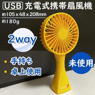 USB扇風機(扇風機)