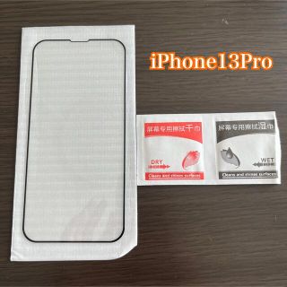 iPhone iPhone13Pro ガラスフィルム iPhoneフィルム (保護フィルム)