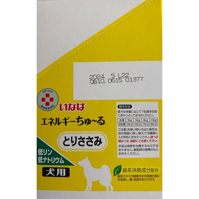 イヌ用ちゅーる 低リン低ナトリウム50本