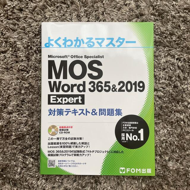 MOS(モス)のＭＯＳ　Ｗｏｒｄ　３６５＆２０１９　Ｅｘｐｅｒｔ対策テキスト＆問題集 エンタメ/ホビーの本(コンピュータ/IT)の商品写真