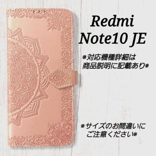【訳あり】Redmi Note10 JE◇　エンボス曼陀羅　ピンクゴールド(Androidケース)