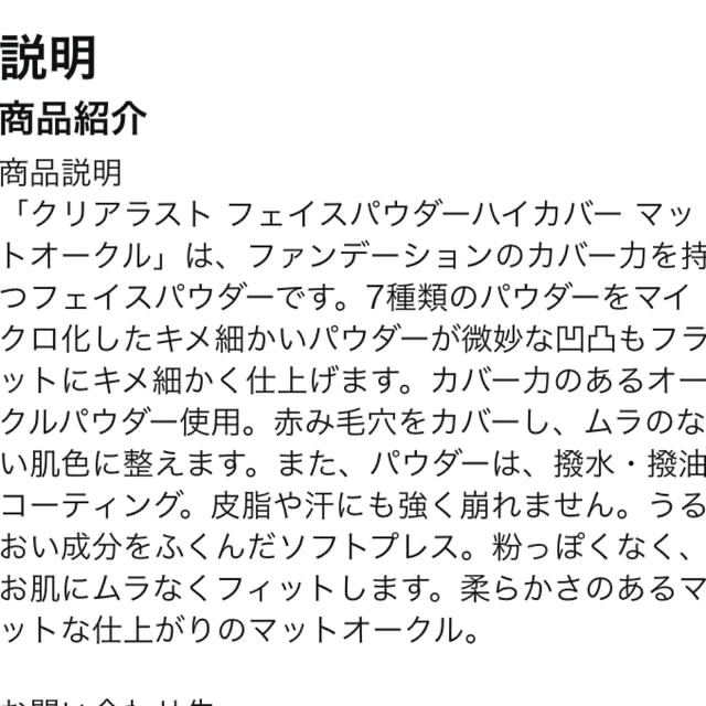 【新品】クリアラスト　フェイスパウダー　ハイカバー　マットオークル コスメ/美容のベースメイク/化粧品(フェイスパウダー)の商品写真