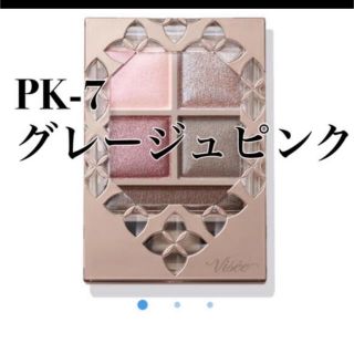 ヴィセ(VISEE)のヴィセ　限定　PK-7 グレージュピンク(アイシャドウ)