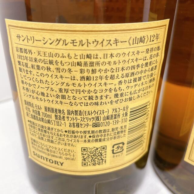 未開封】ウイスキー 山崎12年 700ml 2本セット シングルモルト 未開封】ウイスキー 山崎12年 700ml 2本セット シングルモルト