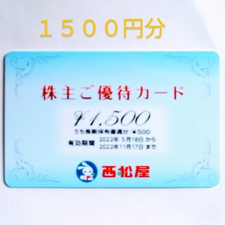 西松屋　株主優待カード（1500円分）(ショッピング)