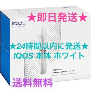 10/19限定！おまけ付★即日発送★IQOS 本体 ホワイト 新品 未登録(タバコグッズ)