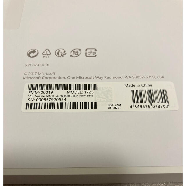 【新品未使用、未開封】Surface Pro タイプカバー　　FMM-00019Pro