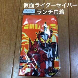 バンダイ(BANDAI)の仮面ライダーセイバー　ランチ巾着(弁当用品)