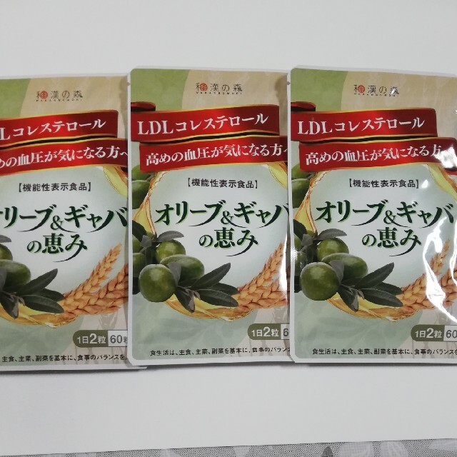 迅速発送 和漢の森 オリーブ&ギャバの恵み 30日分×3袋 賞味期限24年3月