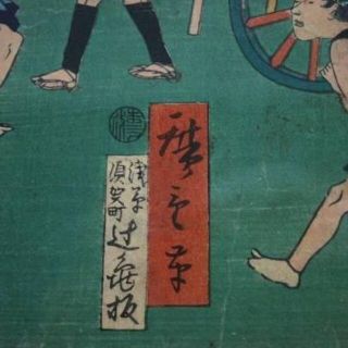 三代廣重/東京市中馬車往来之図/版画横額/築地ホテル/掛軸☆宝船☆L