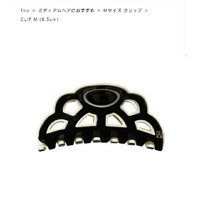 新品☆アレクサンドル ドゥ パリ CLIP M (8.5cm)-