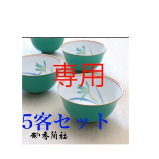 コウランシャ(香蘭社)の【値下げ交渉歓迎】香蘭社 御湯呑×5客 緑 金彩 食器　ゆのみ　セントジョーン(食器)