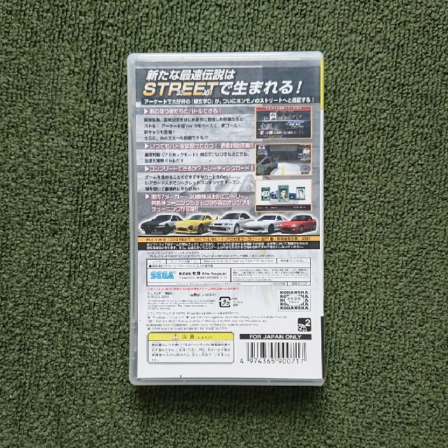 PlayStation Portable(プレイステーションポータブル)の頭文字D STREET STAGE（PSP the Best） PSP エンタメ/ホビーのゲームソフト/ゲーム機本体(携帯用ゲームソフト)の商品写真