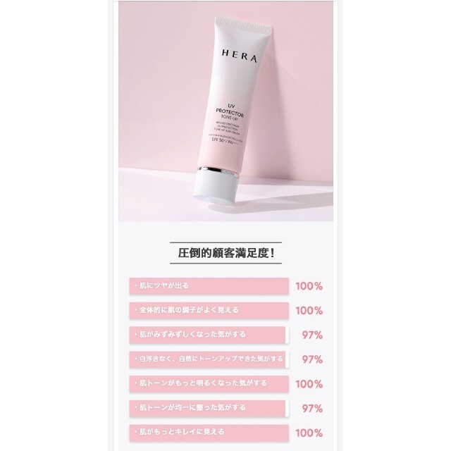 HERA UVプロテクター トーンアップ SPF50+PA++++ コスメ/美容のベースメイク/化粧品(化粧下地)の商品写真