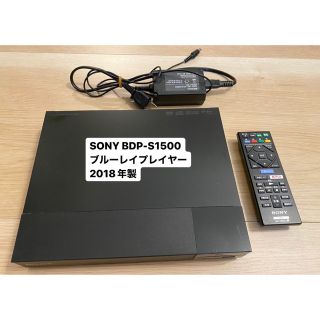 ソニー(SONY)のSONY BDP-S1500 ブルーレイプレイヤー　2018年製(ブルーレイプレイヤー)