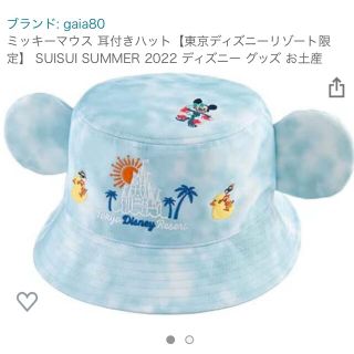 ディズニー(Disney)の東京ディズニーリゾート　帽子　SUSUI SUMMER2022(キャラクターグッズ)