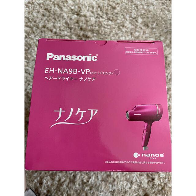 未開封 ナノケア EH-NA9B-VP Panasonic パナソニック