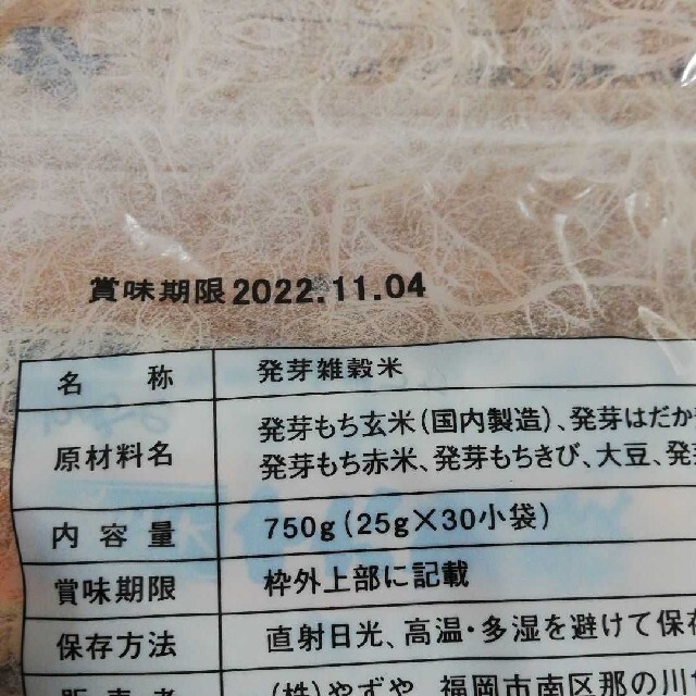 やずや(ヤズヤ)のやずや発芽十六雑穀 食品/飲料/酒の食品(米/穀物)の商品写真